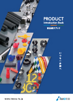 商品紹介ブック