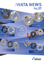イワタニュース No.37