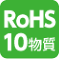 RoHS10物質