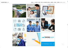 採用情報