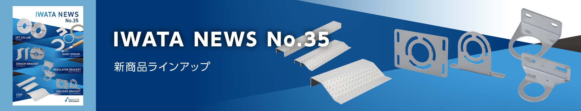 IWATA NEWS No.35