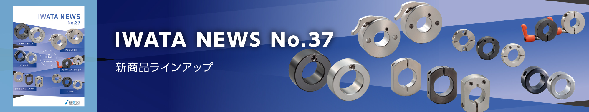 IWATA NEWS No.37